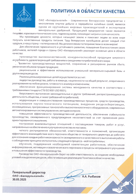 политика в области качества.png