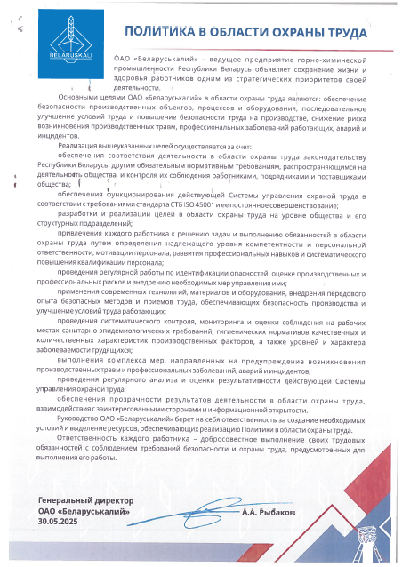 политика в области охраны труда.png