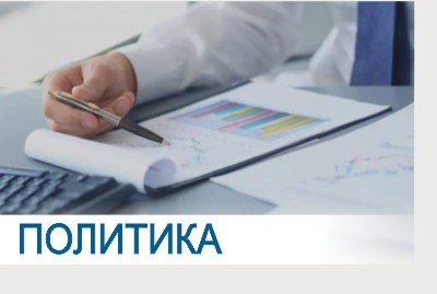 политика предприятия политика предприятия