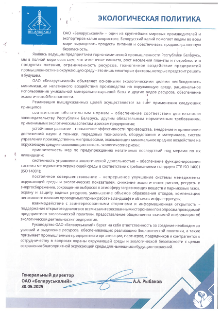 Экологическая политика.png Экологическая политика.png